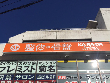 カラダファクトリー菊名店 カラダファクトリー菊名店